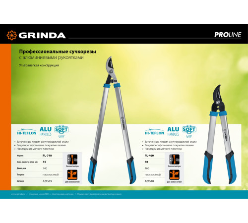GRINDA PL-740, длина 740 мм, лезвия из высокоуглеродистой закаленной стали, алюминиевые рукоятки, большой плоскостной сучкорез, PROLine (424519) купить  в Сочи