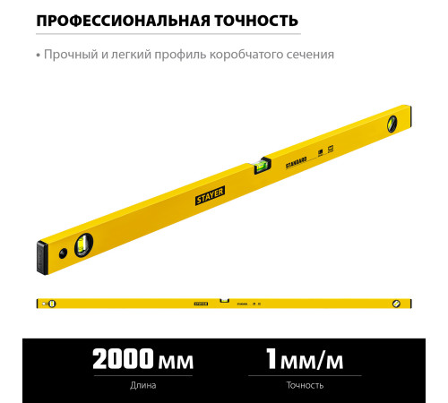 STAYER STANDARD, 2000 мм, с линейкой, уровень (3460-200) купить в Сочи STAYER STANDARD, 2000 мм, с линейкой, уровень (3460-200) купить в Сочи