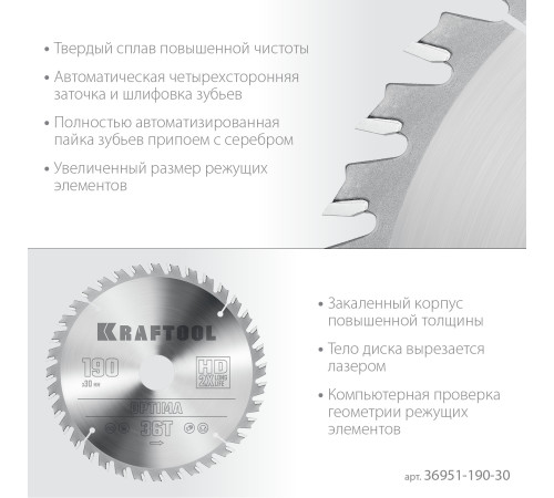 KRAFTOOL Optima, 190 х 30 мм, 36Т, пильный диск по дереву (36951-190-30) купить в Сочи KRAFTOOL Optima, 190 х 30 мм, 36Т, пильный диск по дереву (36951-190-30) купить в Сочи