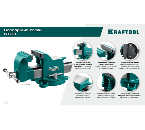 KRAFTOOL STEEL, 100 мм, стальные слесарные тиски (32701-100) купить в Сочи KRAFTOOL STEEL, 100 мм, стальные слесарные тиски (32701-100) купить в Сочи
