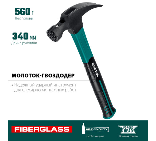 KRAFTOOL Fiberglass-M, 560 г, столярный молоток-гвоздодёр (20265-56) купить в Сочи KRAFTOOL Fiberglass-M, 560 г, столярный молоток-гвоздодёр (20265-56) купить в Сочи
