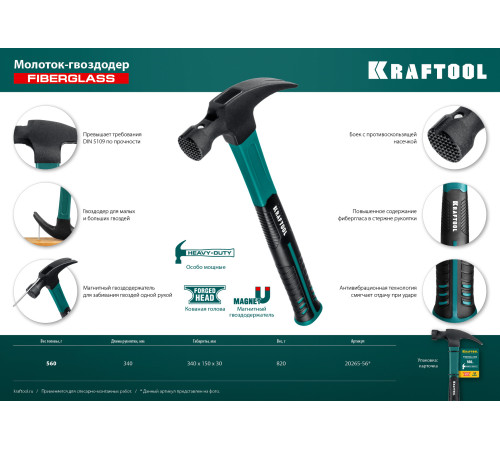 KRAFTOOL Fiberglass-M, 560 г, столярный молоток-гвоздодёр (20265-56) купить в Сочи KRAFTOOL Fiberglass-M, 560 г, столярный молоток-гвоздодёр (20265-56) купить в Сочи