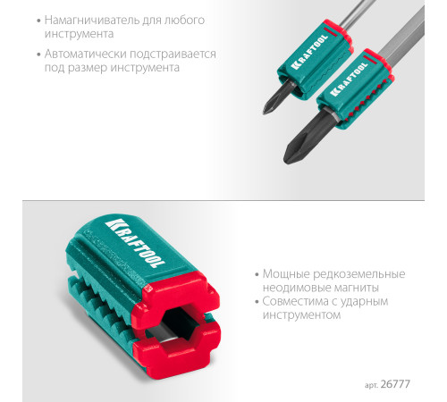 KRAFTOOL MAGNETIZER магнитный держатель для крепежа (26777) купить в Сочи KRAFTOOL MAGNETIZER магнитный держатель для крепежа (26777) купить в Сочи