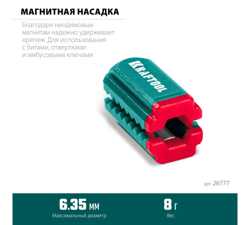 KRAFTOOL MAGNETIZER магнитный держатель для крепежа (26777) купить в Сочи KRAFTOOL MAGNETIZER магнитный держатель для крепежа (26777) купить в Сочи