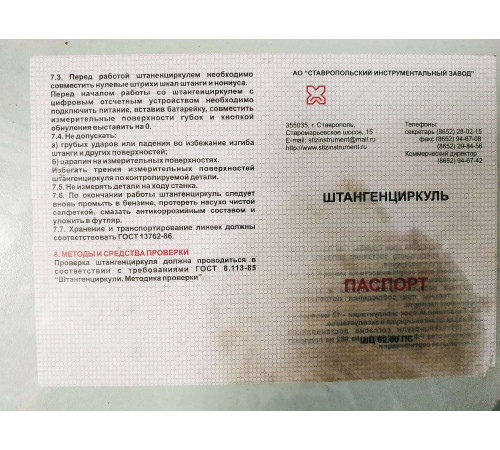тип 1, 150 мм, металлический штангенциркуль (3445-150) купить  в Сочи