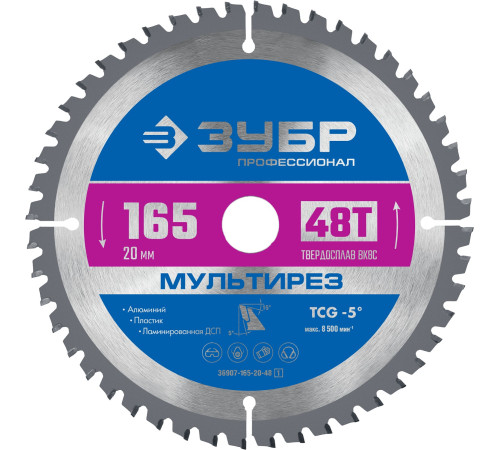 ЗУБР Мультирез, 165 x 20 мм, 48Т, пильный диск по алюминию, Профессионал (36907-165-20-48) купить  в Сочи