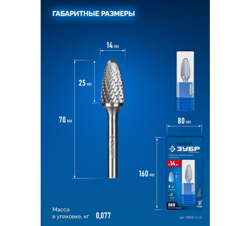 ЗУБР 14х25 мм, тип F (парабола с закругленным углом, радиус 3.5 мм), хв-к 6 мм, твердосплавная борфреза, ПРОФЕССИОНАЛ (28805-14-25) купить  в Сочи