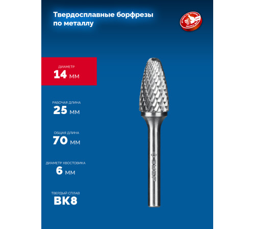 ЗУБР 14х25 мм, тип F (парабола с закругленным углом, радиус 3.5 мм), хв-к 6 мм, твердосплавная борфреза, ПРОФЕССИОНАЛ (28805-14-25) купить  в Сочи