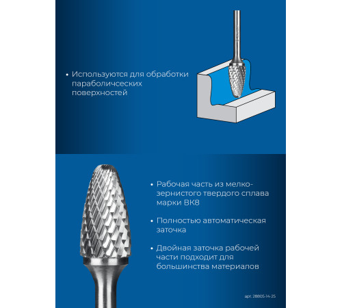 ЗУБР 14х25 мм, тип F (парабола с закругленным углом, радиус 3.5 мм), хв-к 6 мм, твердосплавная борфреза, ПРОФЕССИОНАЛ (28805-14-25) купить  в Сочи