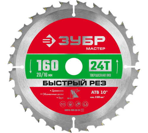 ЗУБР Быстрый рез, 160 x 20/16 мм, 24Т, пильный диск по дереву (36910-160-20-24) купить  в Сочи