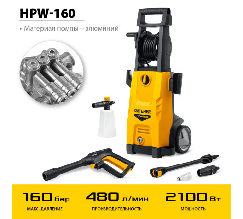 STEHER 160 Атм, 2100 Вт, мойка высокого давления, пистолет G-180 (HPW-160) купить в Сочи STEHER 160 Атм, 2100 Вт, мойка высокого давления, пистолет G-180 (HPW-160) купить в Сочи