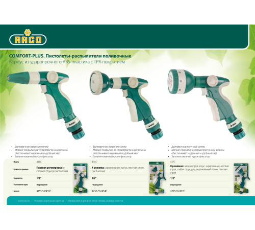 RACO 437C, 8 режимов, курок спереди, с соединителем 1/2″, пластиковый с TPR, поливочный пистолет (4255-55/437C) купить в Сочи RACO 437C, 8 режимов, курок спереди, с соединителем 1/2″, пластиковый с TPR, поливочный пистолет (4255-55/437C) купить в Сочи