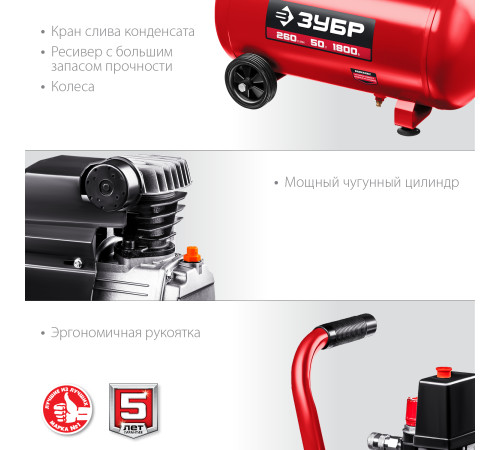 ЗУБР 260 л/мин, 50 л, 1500 Вт, масляный компрессор (КПМ-260-50) купить  в Сочи