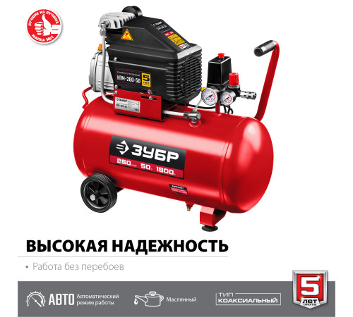 ЗУБР 260 л/мин, 50 л, 1500 Вт, масляный компрессор (КПМ-260-50) купить  в Сочи