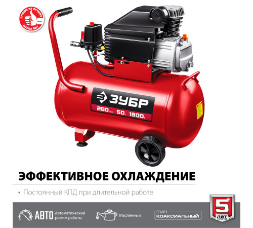 ЗУБР 260 л/мин, 50 л, 1500 Вт, масляный компрессор (КПМ-260-50) купить  в Сочи