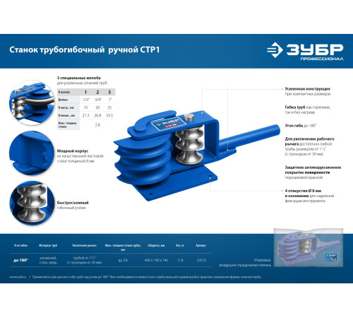 ЗУБР СТР1, станок трубогибочный ручной, Профессионал (23510) купить  в Сочи