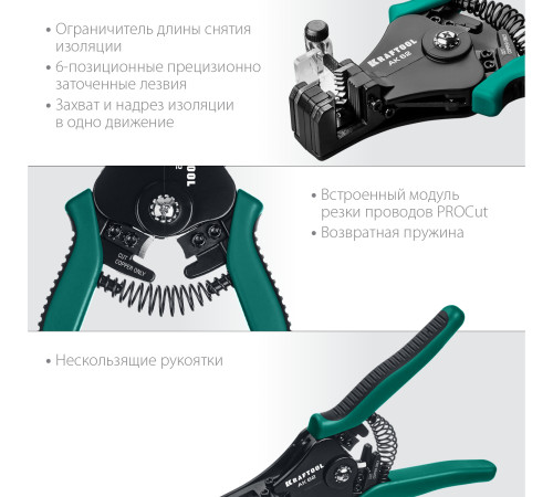 KRAFTOOL АК-62, 0.5 - 6 мм2, полуавтоматический стриппер (22681) купить в Сочи KRAFTOOL АК-62, 0.5 - 6 мм2, полуавтоматический стриппер (22681) купить в Сочи