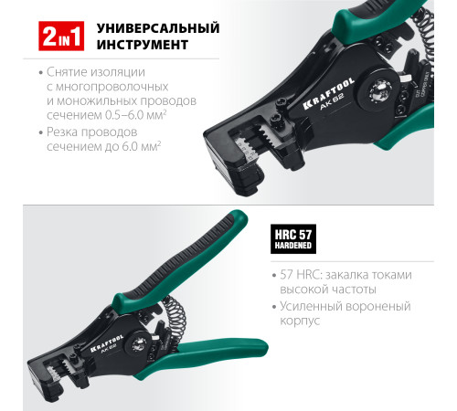 KRAFTOOL АК-62, 0.5 - 6 мм2, полуавтоматический стриппер (22681) купить в Сочи KRAFTOOL АК-62, 0.5 - 6 мм2, полуавтоматический стриппер (22681) купить в Сочи
