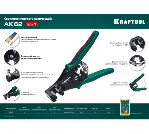 KRAFTOOL АК-62, 0.5 - 6 мм2, полуавтоматический стриппер (22681) купить в Сочи KRAFTOOL АК-62, 0.5 - 6 мм2, полуавтоматический стриппер (22681) купить в Сочи