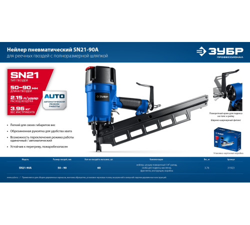 ЗУБР SN21-90A, пневматический нейлер для реечных гвоздей ЗУБР SN21 (50-90 мм), Профессионал (31923) купить  в Сочи