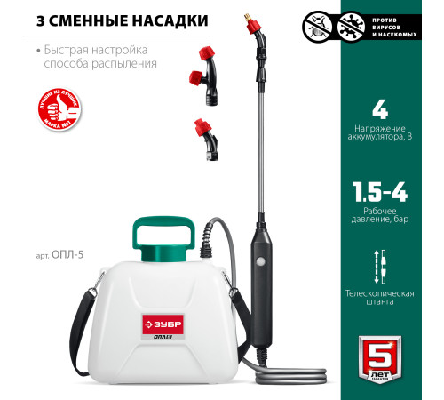 ЗУБР 5 л, аккумуляторный опрыскиватель (ОПЛ-5) купить в Сочи ЗУБР 5 л, аккумуляторный опрыскиватель (ОПЛ-5) купить в Сочи