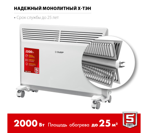 ЗУБР М серия 2 кВт, электрический конвектор (КЭМ-2000) купить  в Сочи