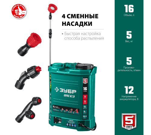 ЗУБР 16 л, аккумуляторный опрыскиватель (ОПС-16) купить  в Сочи