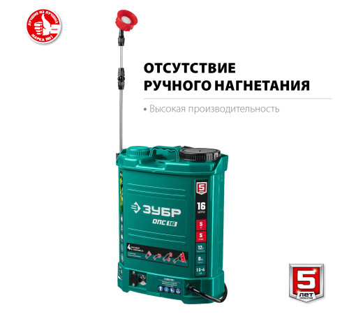 ЗУБР 16 л, аккумуляторный опрыскиватель (ОПС-16) купить  в Сочи
