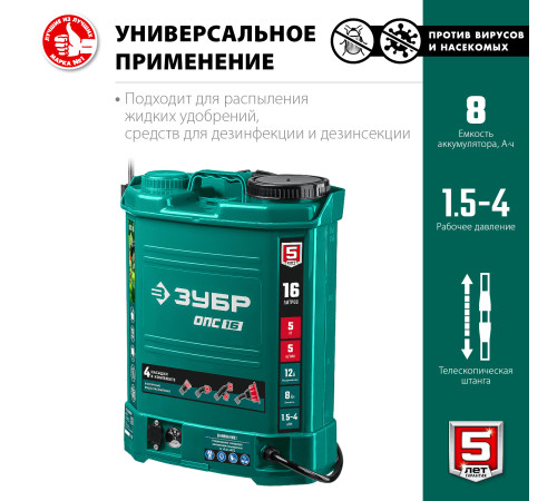 ЗУБР 16 л, аккумуляторный опрыскиватель (ОПС-16) купить  в Сочи