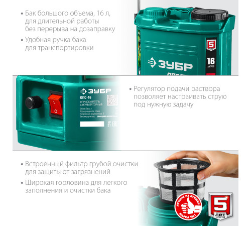 ЗУБР 16 л, аккумуляторный опрыскиватель (ОПС-16) купить  в Сочи