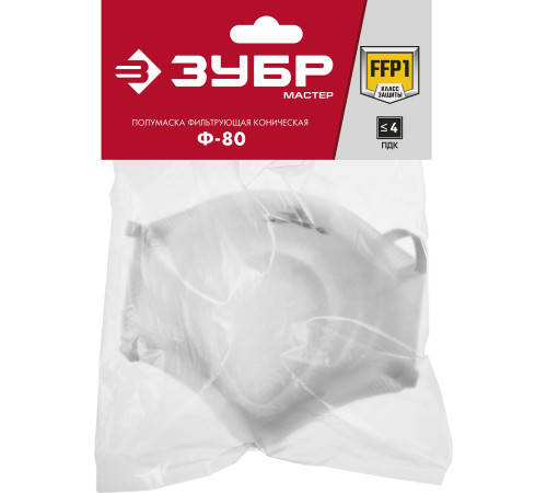 ЗУБР Ф-80, класс защиты FFP1, коническая, фильтрующая полумаска (11169) купить  в Сочи