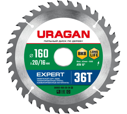 URAGAN Expert, 160 х 20/16 мм, 36Т, пильный диск по дереву (36802-160-20-36) купить в Сочи URAGAN Expert, 160 х 20/16 мм, 36Т, пильный диск по дереву (36802-160-20-36) купить в Сочи