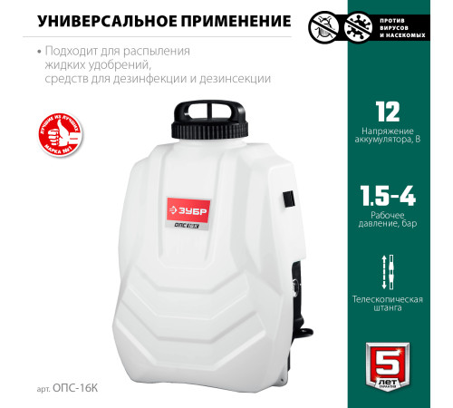 ЗУБР 16 л, колеса, аккумуляторный опрыскиватель (ОПС-16К) купить в Сочи ЗУБР 16 л, колеса, аккумуляторный опрыскиватель (ОПС-16К) купить в Сочи