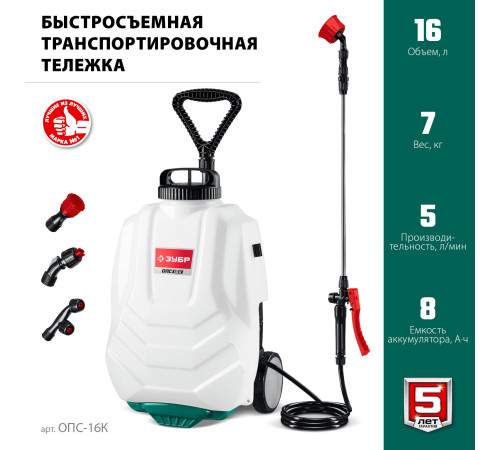 ЗУБР 16 л, колеса, аккумуляторный опрыскиватель (ОПС-16К) купить в Сочи ЗУБР 16 л, колеса, аккумуляторный опрыскиватель (ОПС-16К) купить в Сочи