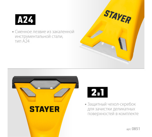 STAYER 60 мм, компактный скребок (0851) купить в Сочи STAYER 60 мм, компактный скребок (0851) купить в Сочи