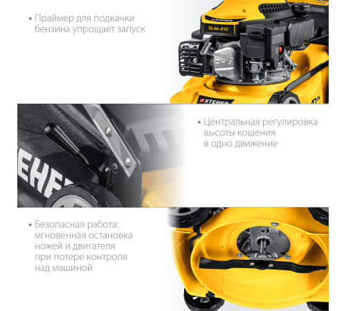 STEHER 410 мм, 3.5 л.с., бензиновая газонокосилка (GLM-410) купить в Сочи STEHER 410 мм, 3.5 л.с., бензиновая газонокосилка (GLM-410) купить в Сочи