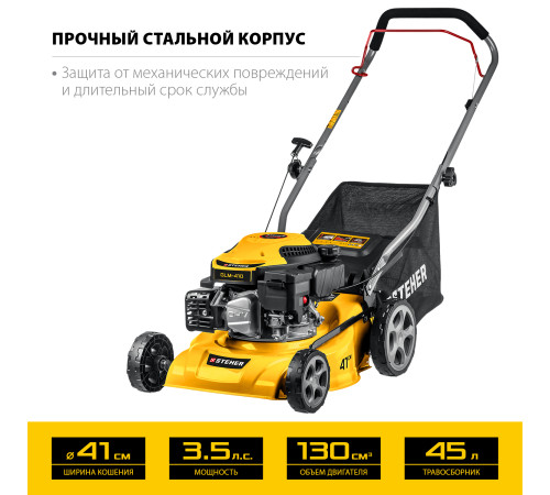 STEHER 410 мм, 3.5 л.с., бензиновая газонокосилка (GLM-410) купить в Сочи STEHER 410 мм, 3.5 л.с., бензиновая газонокосилка (GLM-410) купить в Сочи