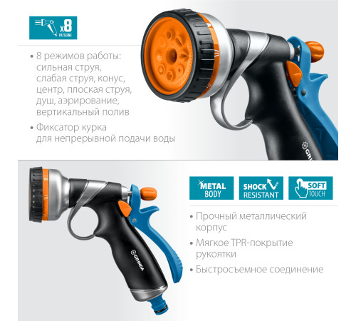 GRINDA RM-8, 8 режимов, курок сзади, металлический с TPR, поливочный пистолет, PROLine (8-427143) купить в Сочи GRINDA RM-8, 8 режимов, курок сзади, металлический с TPR, поливочный пистолет, PROLine (8-427143) купить в Сочи