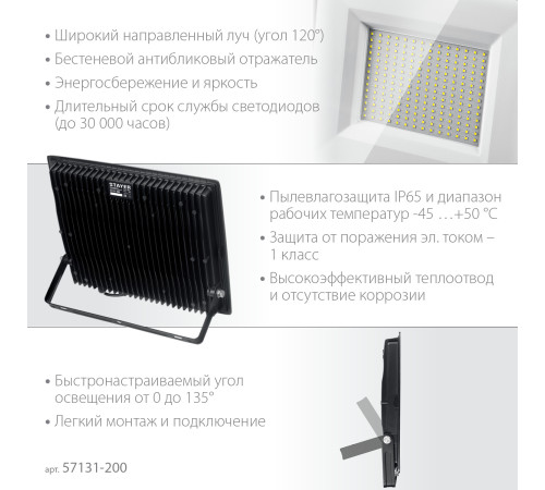STAYER LED-MAX, 200 Вт, 6500K, IP 65,IP 65, светодиодный прожектор (57131-200) купить  в Сочи