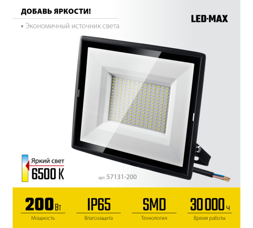 STAYER LED-MAX, 200 Вт, 6500K, IP 65,IP 65, светодиодный прожектор (57131-200) купить  в Сочи