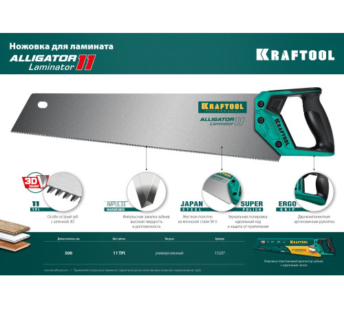 KRAFTOOL Alligator Laminator 11, 500 мм, ножовка по ламинату (15207) купить в Сочи KRAFTOOL Alligator Laminator 11, 500 мм, ножовка по ламинату (15207) купить в Сочи