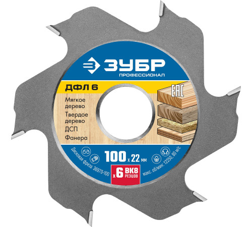ЗУБР ДФЛ6, 100 х 22 мм, 6 резцов, дисковая фреза для ламельного фрезера, Профессионал (36970-100) купить  в Сочи