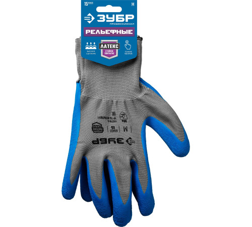 ЗУБР ЭКСПЕРТ, M (8), перчатки с тонким рельефным латексным покрытием, противоскользящие, 15 класс, Профессионал (11274-M) купить  в Сочи
