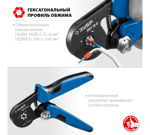 ЗУБР ПКР-10-6, 0.25 - 10 мм2, с шестигранным профилем, мультидиапазонные пресс-клещи, Профессионал (22678) купить в Сочи ЗУБР ПКР-10-6, 0.25 - 10 мм2, с шестигранным профилем, мультидиапазонные пресс-клещи, Профессионал (22678) купить в Сочи