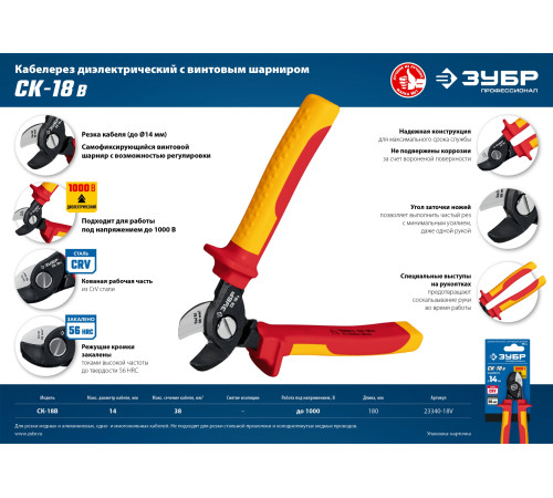 ЗУБР СК-18В, d 14 мм, 180 мм, 1000В, диэлектрический кабелерез, Профессионал (23340-18V) купить  в Сочи