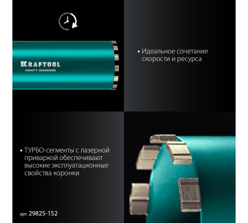 KRAFTOOL DIAMOND 152 мм (450 мм, 1 1/4″, лазерная сварка сегментов), Алмазная Коронка по железобетону (29825-152) купить  в Сочи