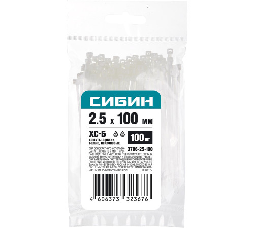 СИБИН ХС-Б, 2.5 x 100 мм, нейлон РА66, 100 шт, белые, хомуты-стяжки (3786-25-100) купить  в Сочи