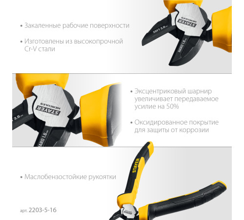 STAYER Hercules, 160 мм, бокорезы (2203-5-16) купить в Сочи STAYER Hercules, 160 мм, бокорезы (2203-5-16) купить в Сочи