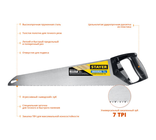 STAYER Universal, 500 мм, универсальная ножовка (15050-50) купить в Сочи STAYER Universal, 500 мм, универсальная ножовка (15050-50) купить в Сочи