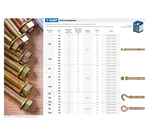 ЗУБР 8 х 60 мм, 50 шт, анкерный болт, Профессионал (302312-08-060) купить  в Сочи